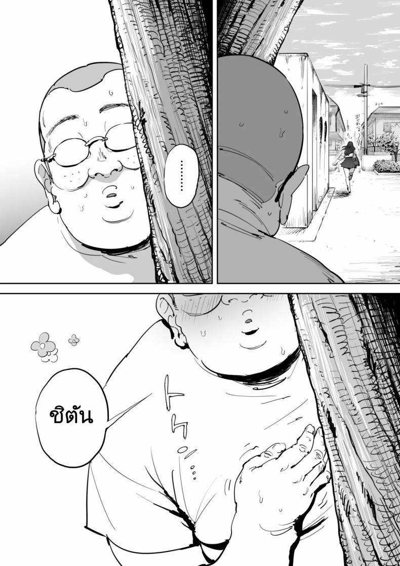 วันนั้นที่ฉันได้รู้จักเธอ